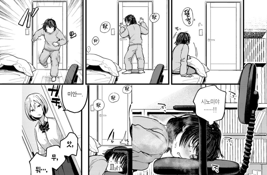 소꿉친구 방구석 폐인의 졸업.manhwa_3.png