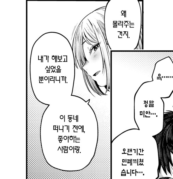소꿉친구 방구석 폐인의 졸업.manhwa_21.png