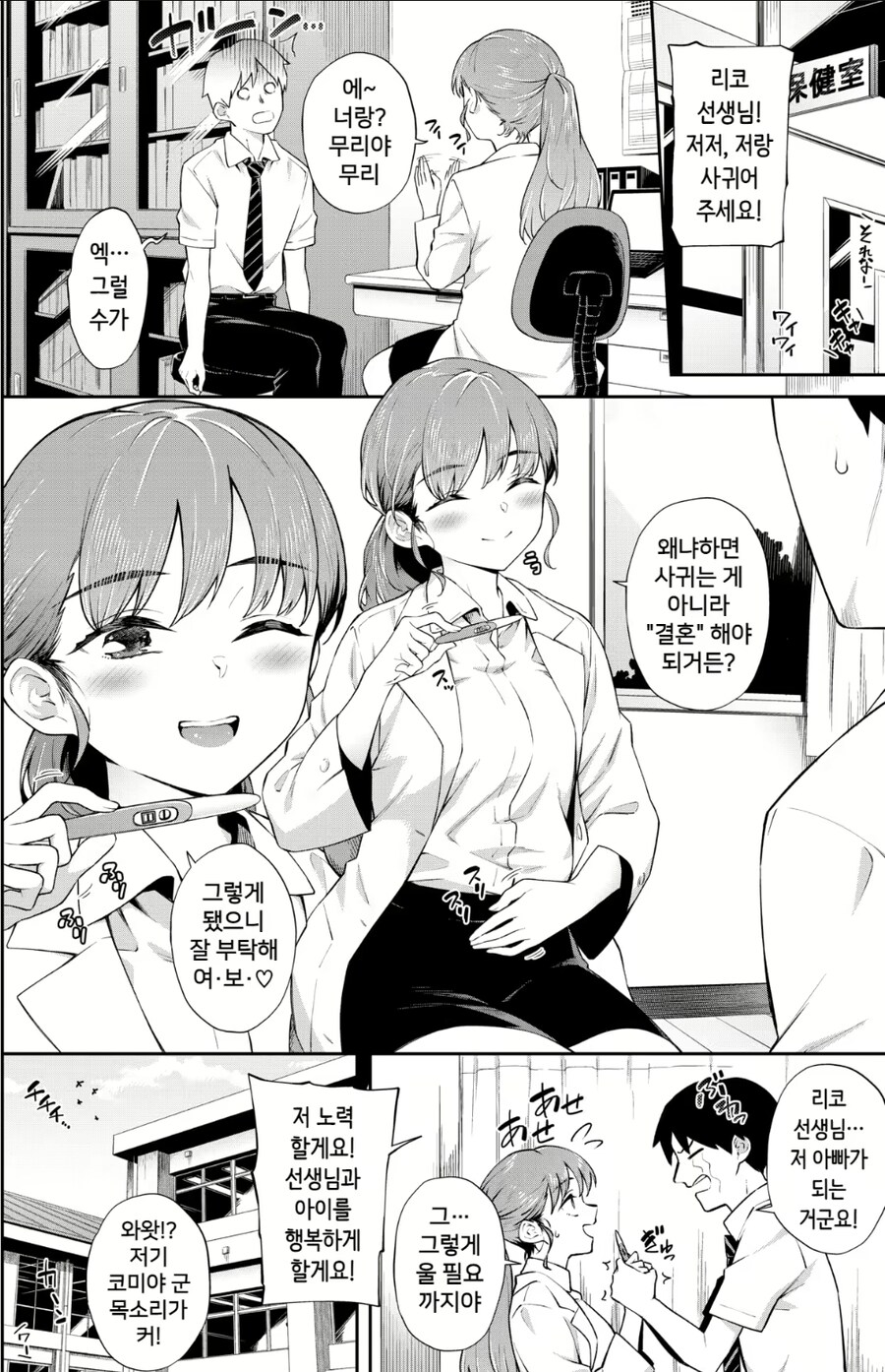 양호선생한테 상담하는 학생manga_4.jpg