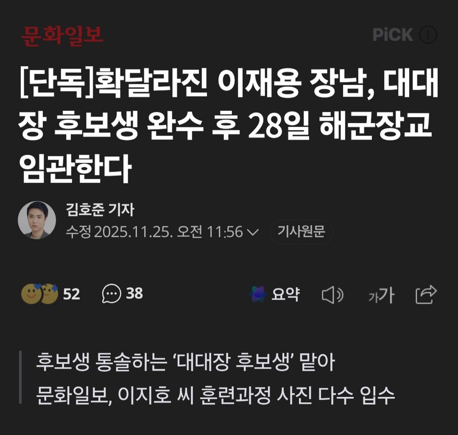 이재용 장남, 사흘 뒤 기수대표로 임관식 예정_1.jpg