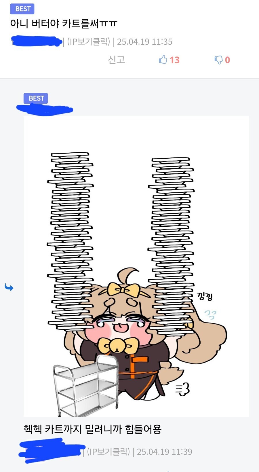 트릭컬)쿠우쿠우 알바하는 버터 괴롭히는 유게이들.jpg_2.jpg