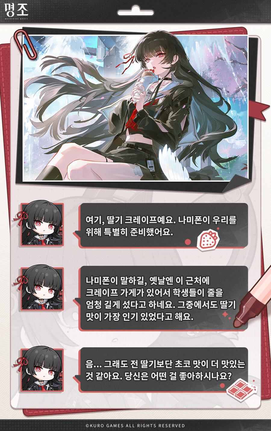 [명조] 3.0버전 예고, 치사 일러스트_7.jpg