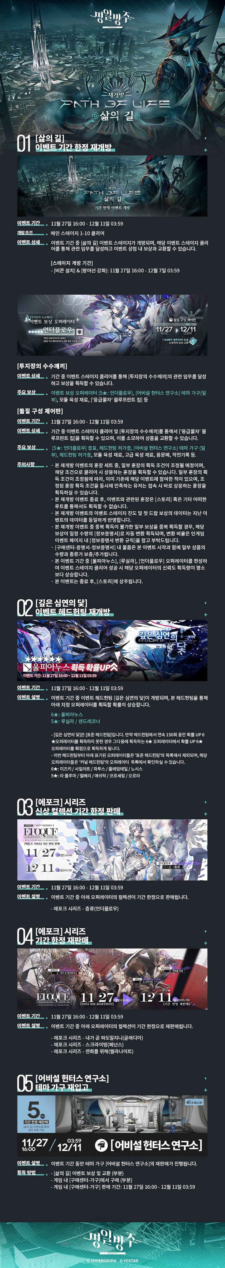 [명일방주] 재개방 SideStory '삶의 길' 안내, 애니메이션 PV_1.jpg