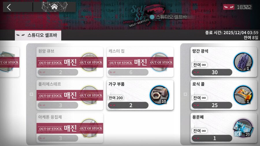 이벤트 상점이 부족해요_1.png