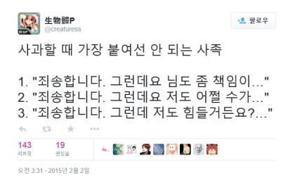 사과할 때 붙여선 안되는 사족.jpg_1.jpg