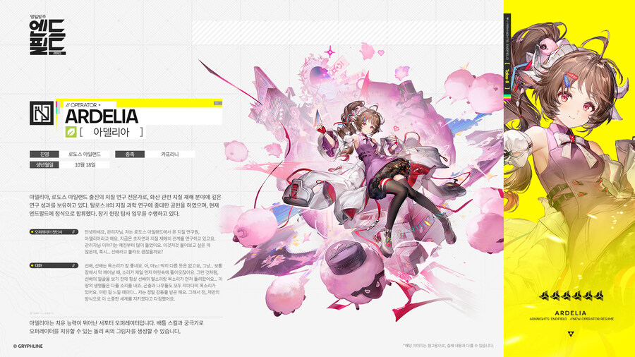 [명일방주: 엔드필드] 아델리아 - 오퍼레이터 시연_1.jpg