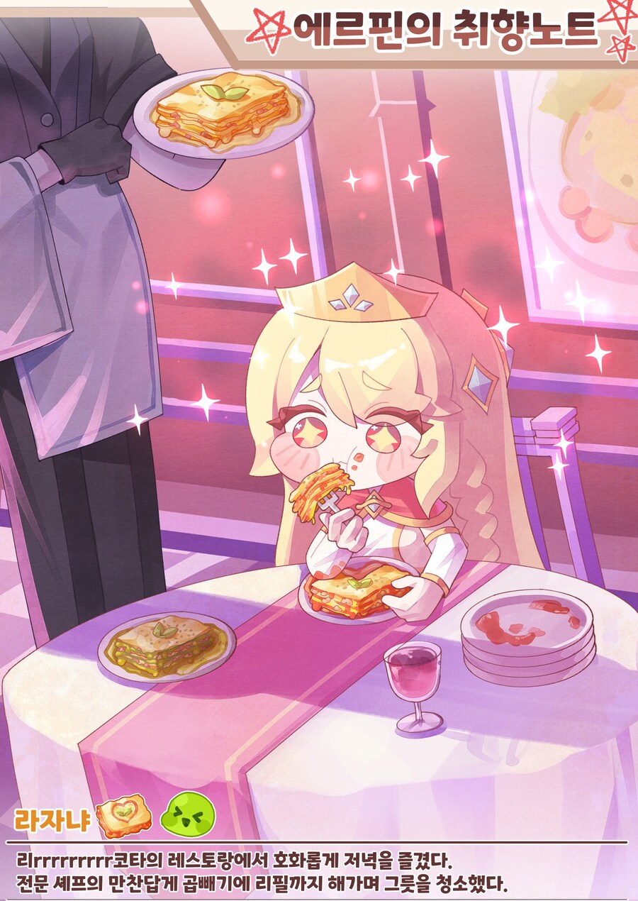 트릭컬)에르핀의 취향노트 9,10_2.jpg