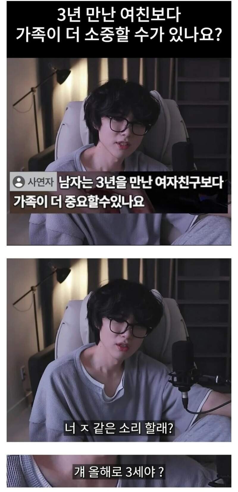 남친이 3년 사귄 여친보다 가족을 소중해 해요_1.jpg