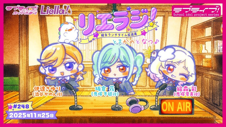 러브라이브! 슈퍼스타!! 유이죠 런치 타임 방송국 리에라지! 제248회_1.jpg