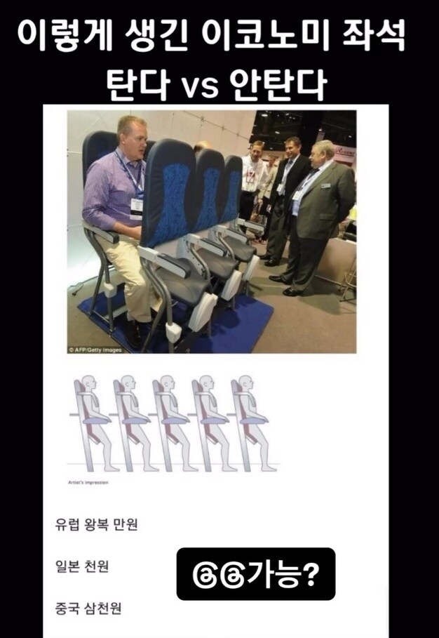 이렇게 생긴 이코노미 좌석 탄다 vs 안 탄다.jpg_1.jpg
