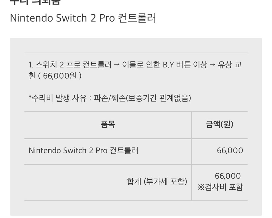 프로 컨트롤러2 수리 고민이네요_1.jpg