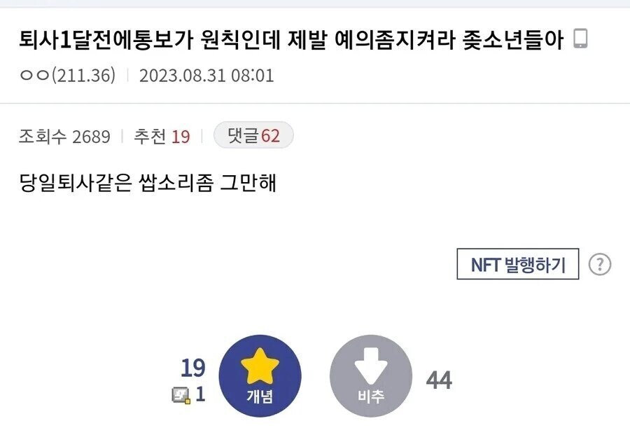 퇴사 한 달 전 통보 안해서 빡침 甲.jpg_1.jpg