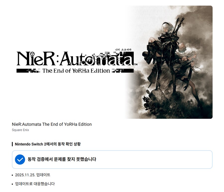 NS1 니어 오토마타가 오늘 본체 업데이트로 NS2 하위호환 문제가 수정되다_1.png