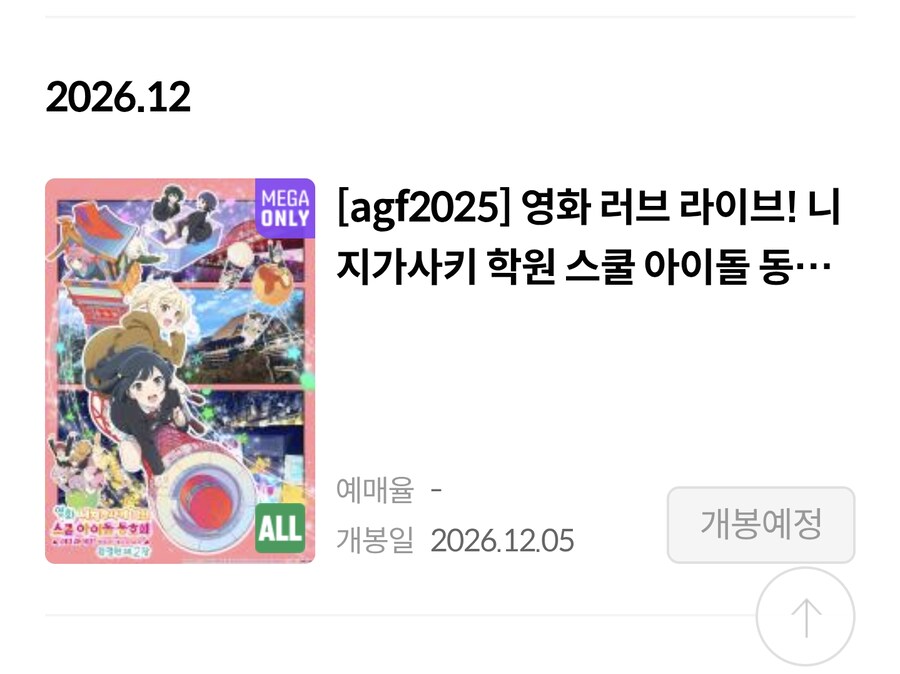 [메가박스]AGF KOREA 2025 스페셜 상영관 예매 페이지 업로드_2.png