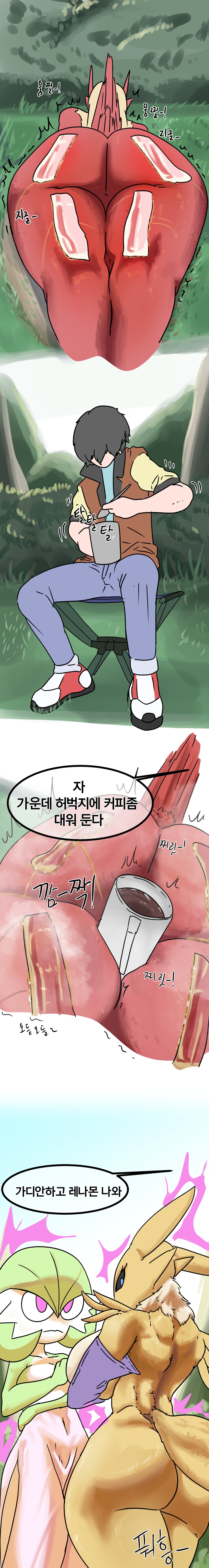 (후방)(포켓몬)포켓몬 세계관에서 밥지어 먹는 망가.JPG_2.png