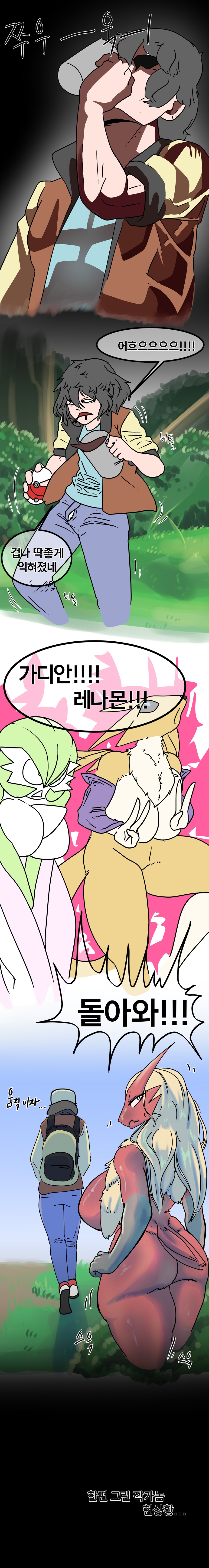 (후방)(포켓몬)포켓몬 세계관에서 밥지어 먹는 망가.JPG_5.png
