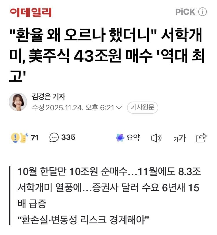 “환율 오른건 국민탓”_3.jpg