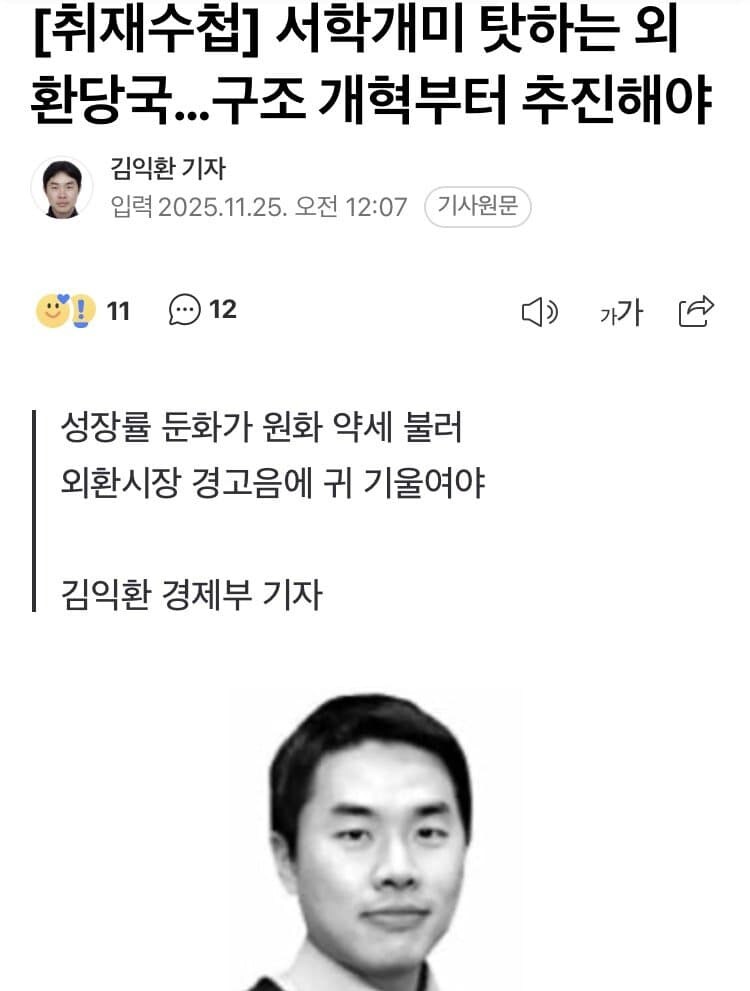 “환율 오른건 국민탓”_4.jpg