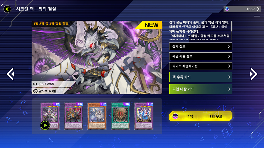 「유희왕 마스터 듀얼」 신규 시크릿 팩 "속죄의 끝"&"죄의 결실" 등장 등_4.png