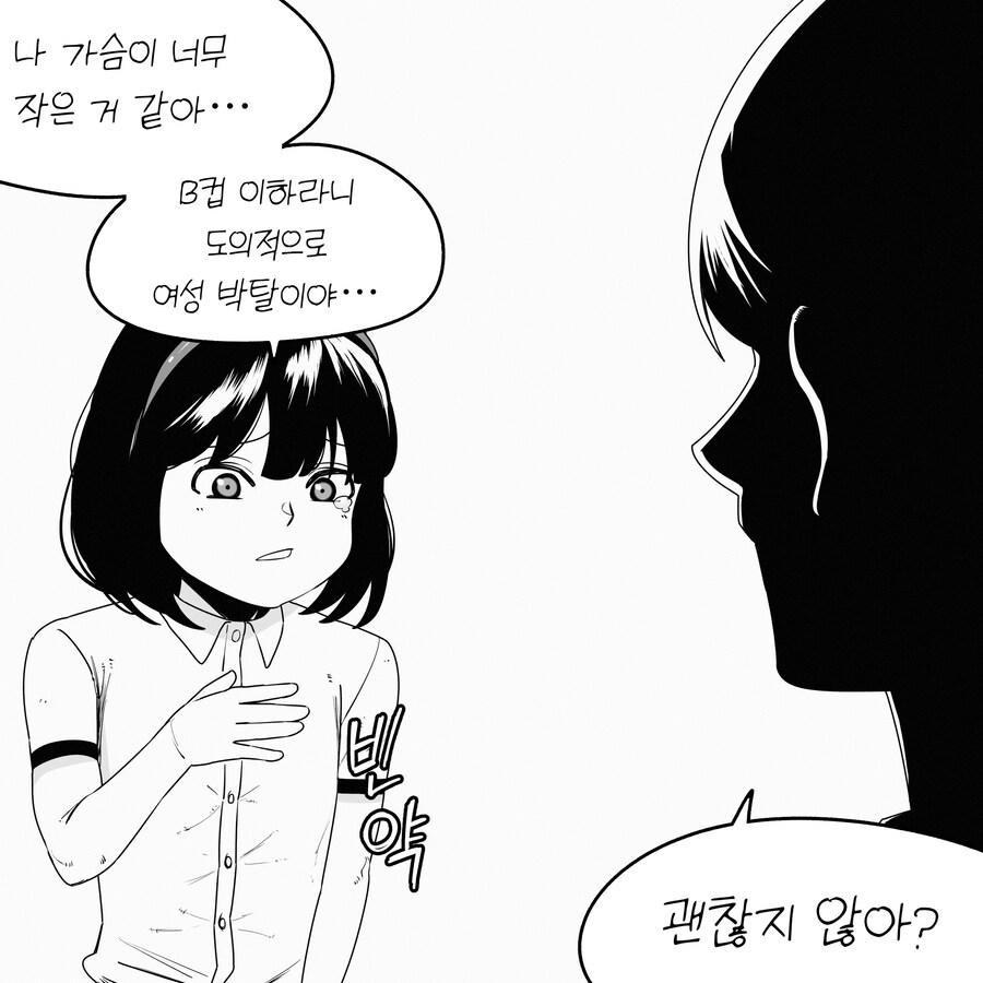 가슴이 작은 친구 위로해주는 Manhwa_1.jpg