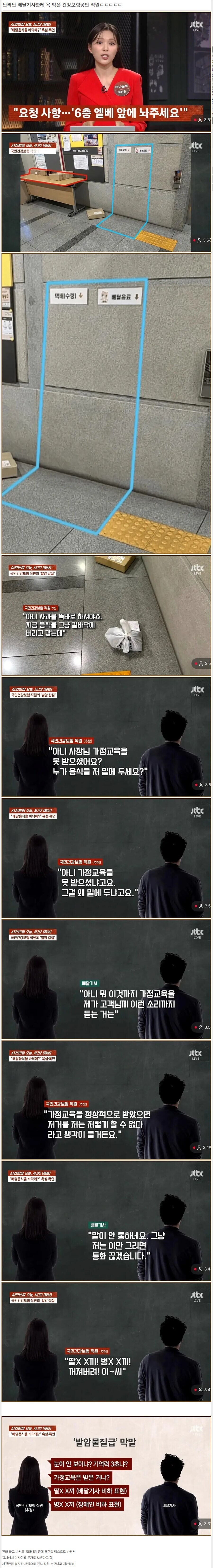 건강보험공단 직원 말하는 뽄새가 과차장급인줄 알았더니_1.jpg