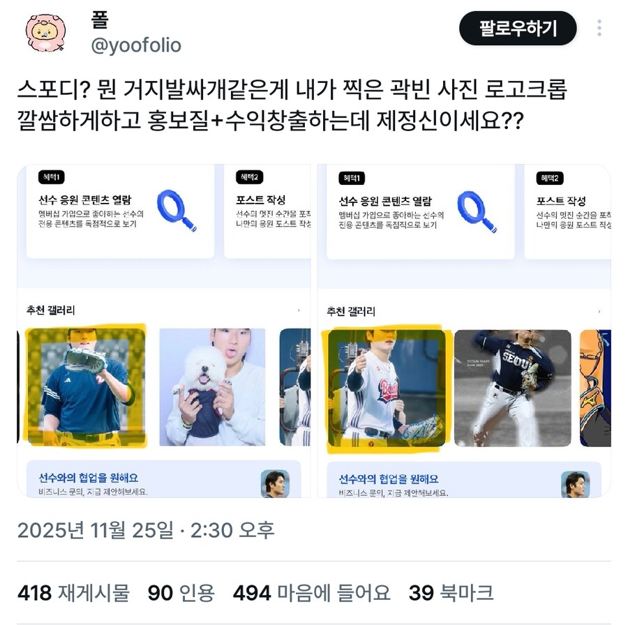 어제 욕처먹고 무기한 중지된 야구판 버블 근황_5.png