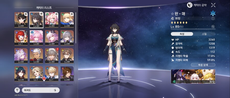 스타레일) 뉴비 파티 질문좀_1.jpg