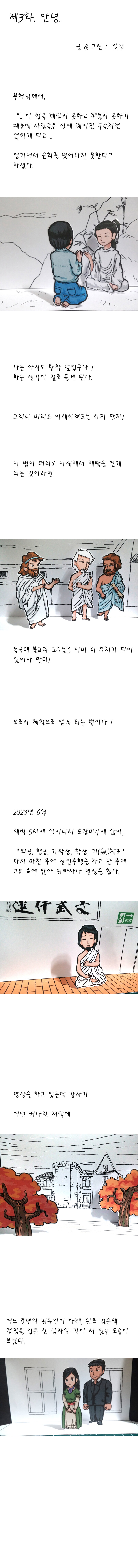 모르겠다~ 신의 뜻대로! 3화_2.jpg