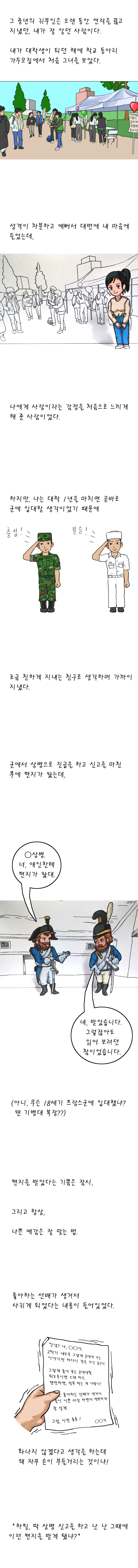 모르겠다~ 신의 뜻대로! 3화_4.jpg