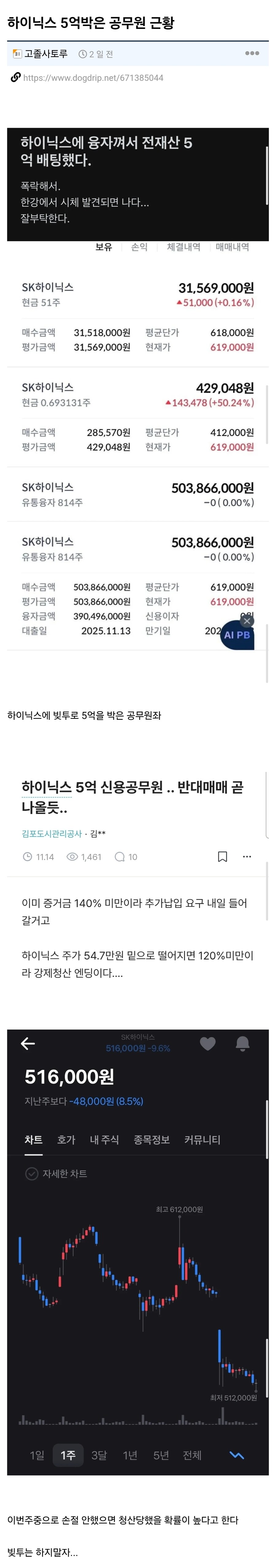 하이닉스에 대출 5억 박은 공무원 상황_1.jpg