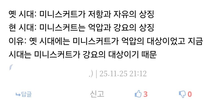 저격) 요즘에 누가 미니스커트를 강요함?_1.jpg