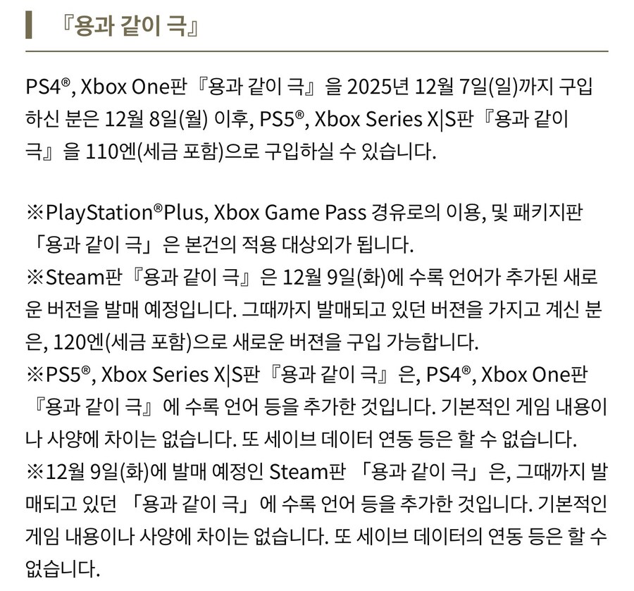 스팀판 용과 같이 극1,2 언어 추가판 세이브 미연동_1.jpg