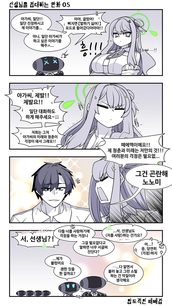 블루아카)노노미랑 결혼하고싶다..._5.webp