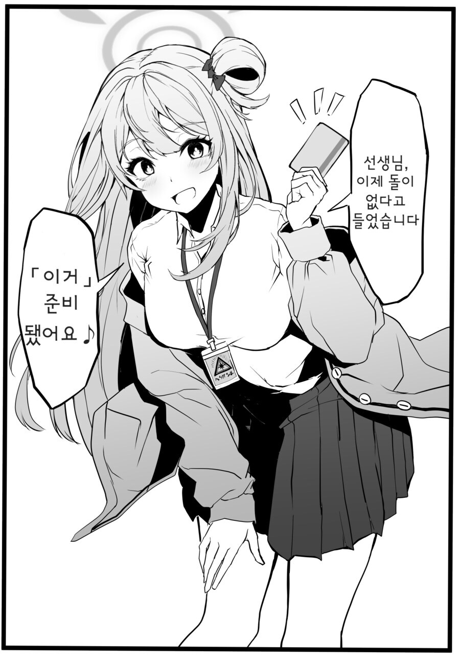 블루아카)노노미랑 결혼하고싶다..._6.jpg