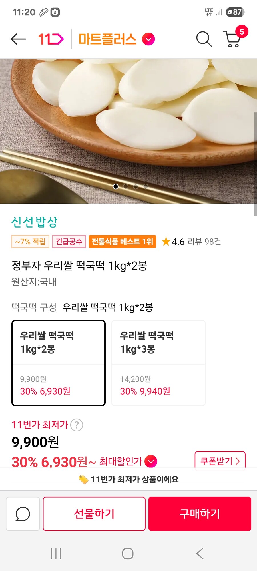 [11번가] 정부자 우리쌀 떡국떡 1kg*2봉 / 6930원_1.jpg