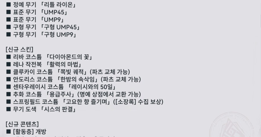 소전2) 11월 27일 점검 및 업데이트 안내_2.png