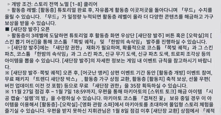소전2) 11월 27일 점검 및 업데이트 안내_3.png