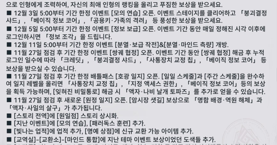 소전2) 11월 27일 점검 및 업데이트 안내_6.png