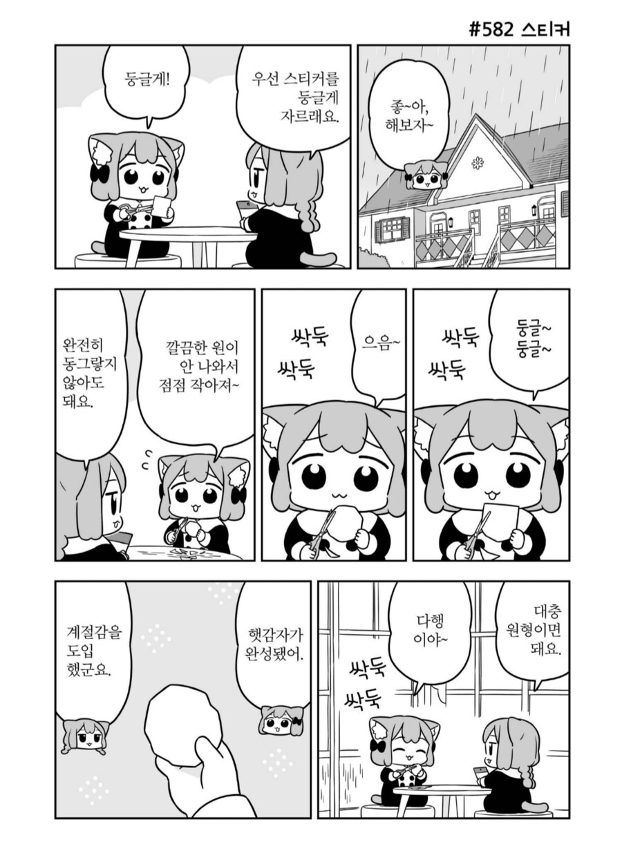 아끼던 우산이 고장났어요.manhwa_3.png