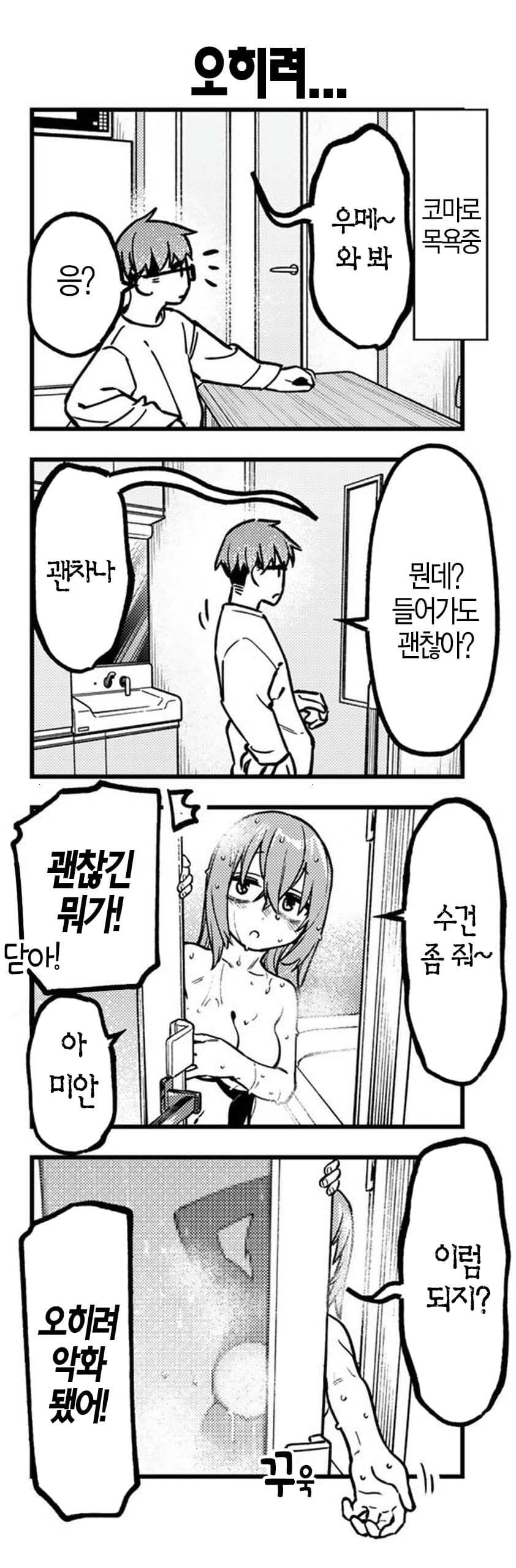 생구멍] "뭐? 회장 히로인력이 너무 강하다고?"_2.jpg