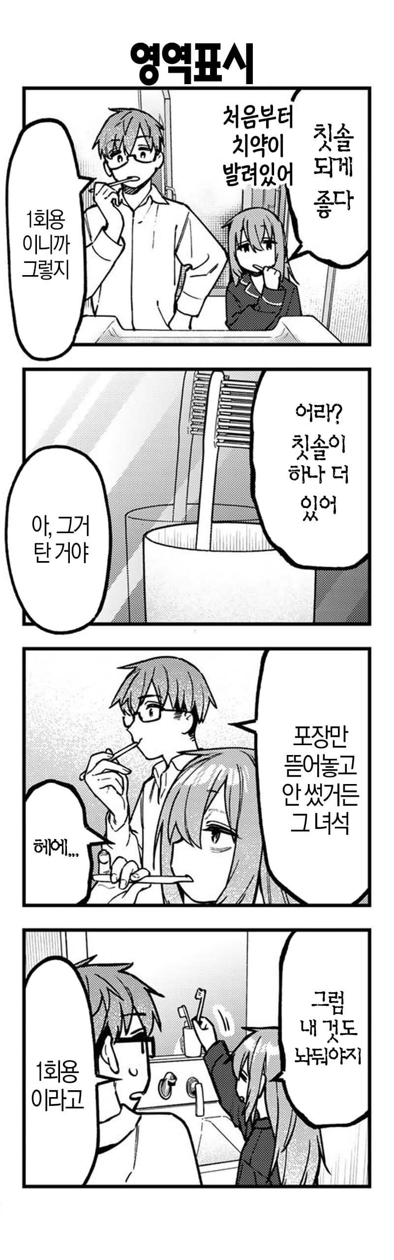 생구멍] "뭐? 회장 히로인력이 너무 강하다고?"_3.jpg