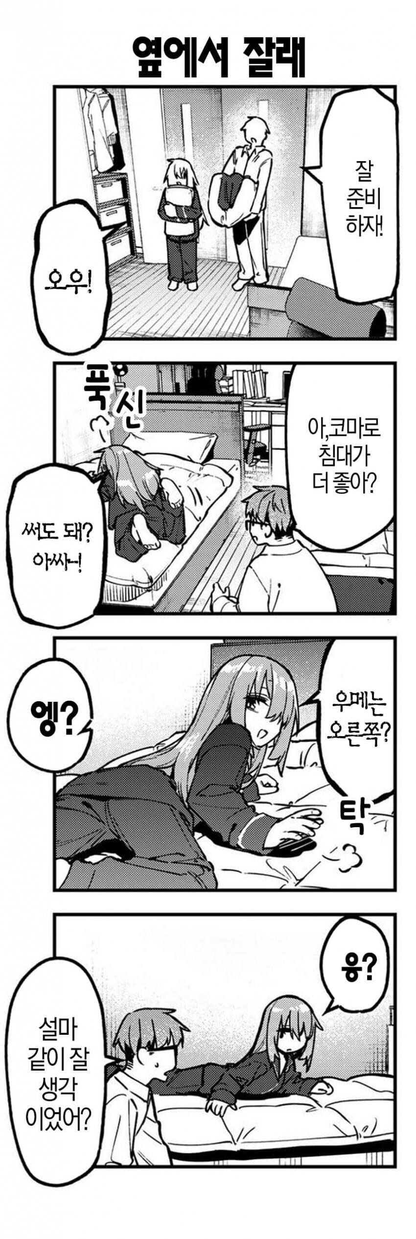 생구멍] "뭐? 회장 히로인력이 너무 강하다고?"_4.jpg