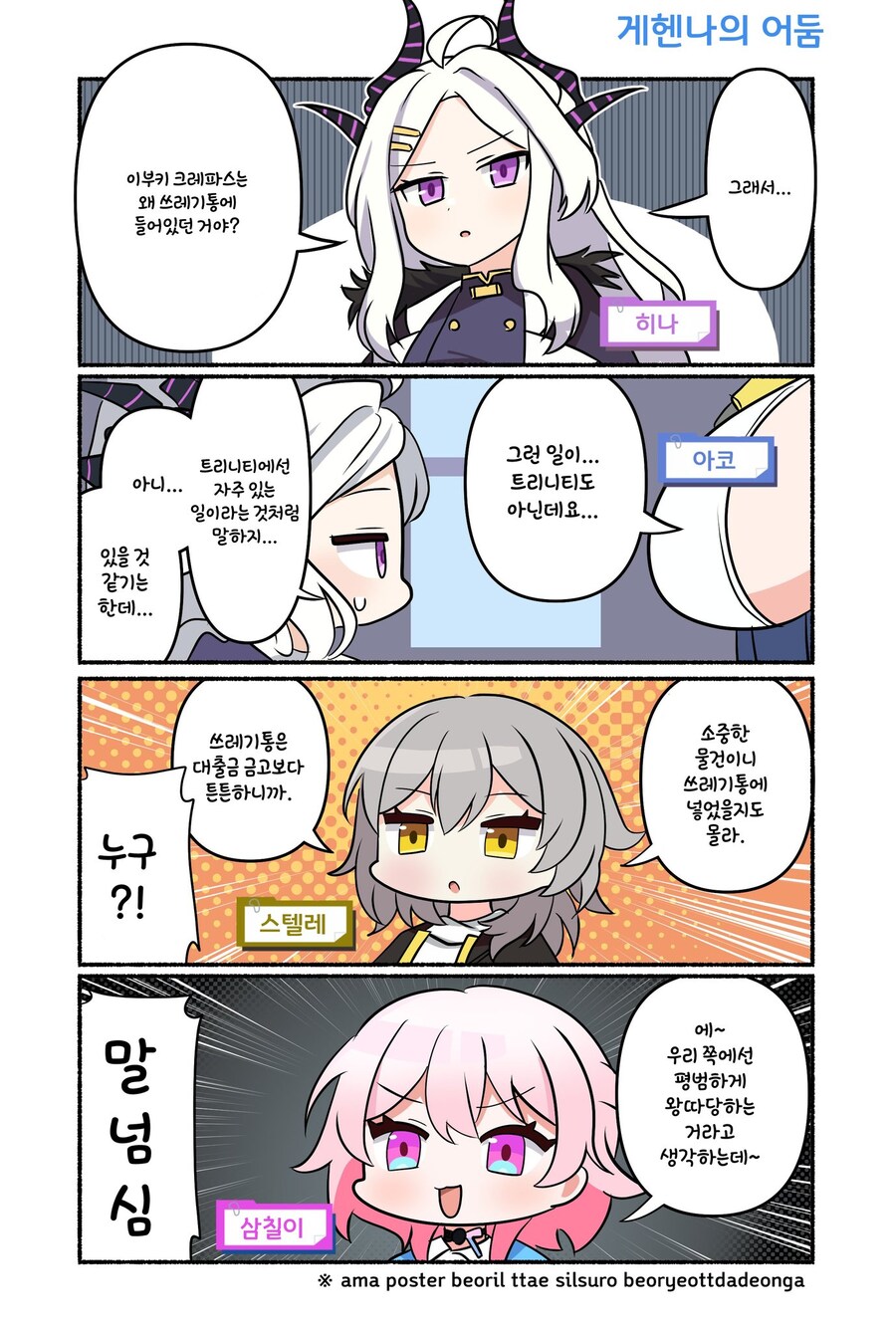 [블루아카←스타레일] 이부키 크레파스는 왜 쓰레기통에 들어있었던거야?_1.jpg