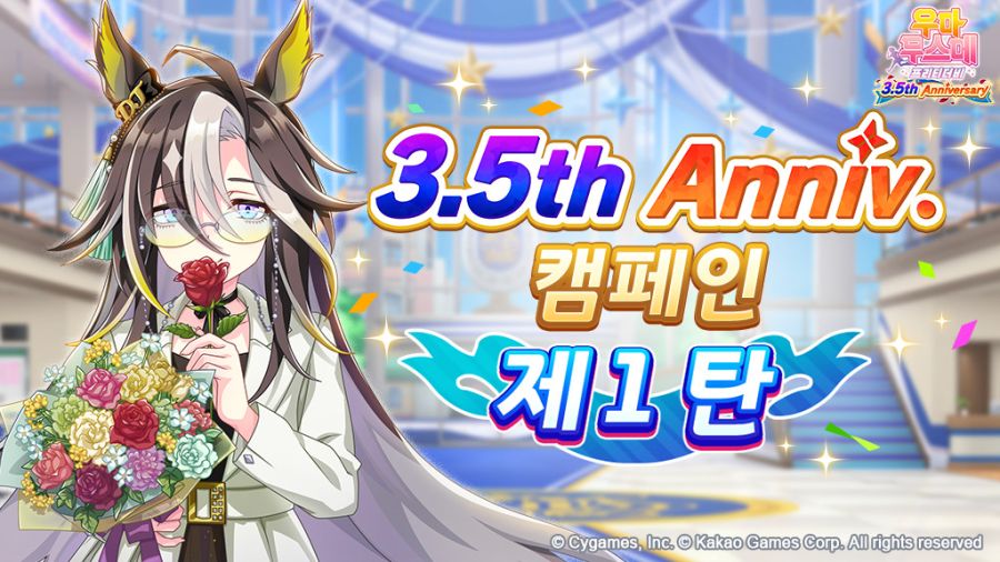 [우마무스메] 3.5th Anniversary 캠페인 제1 탄_1.jpg
