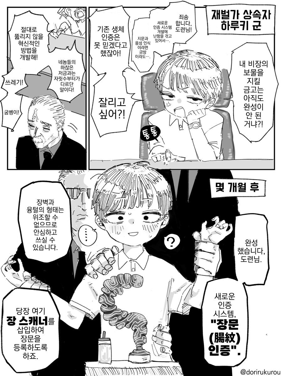 완벽한 생체 보안 장치_1.jpg