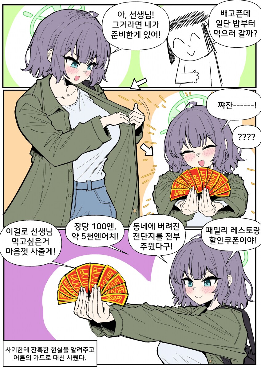 블루아카) 사복 차림의 사키.manwha_2.png