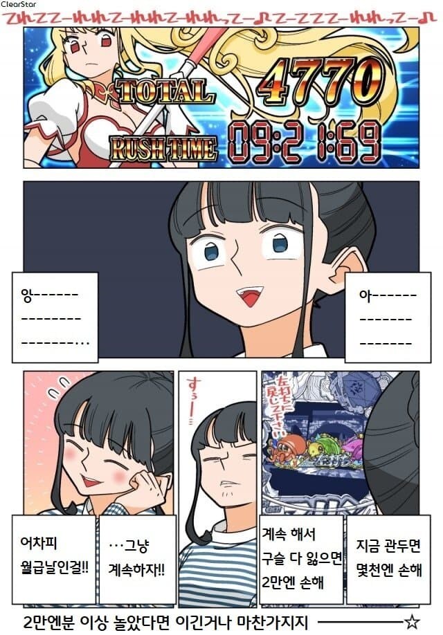 파칭코에 월급을 꼬라박는.manwha_4.jpg