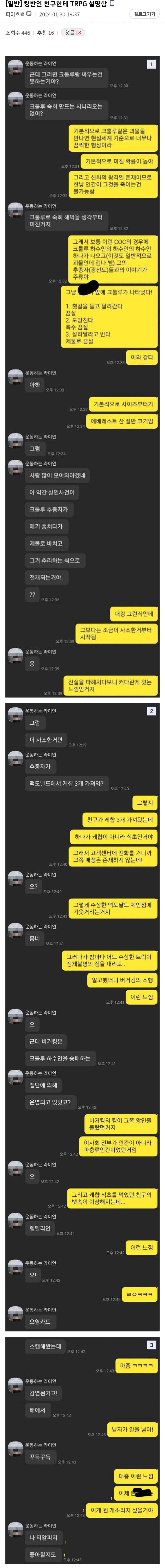 TRPG) 일반인에게 크툴루의 부름 설명하기_1.jpg