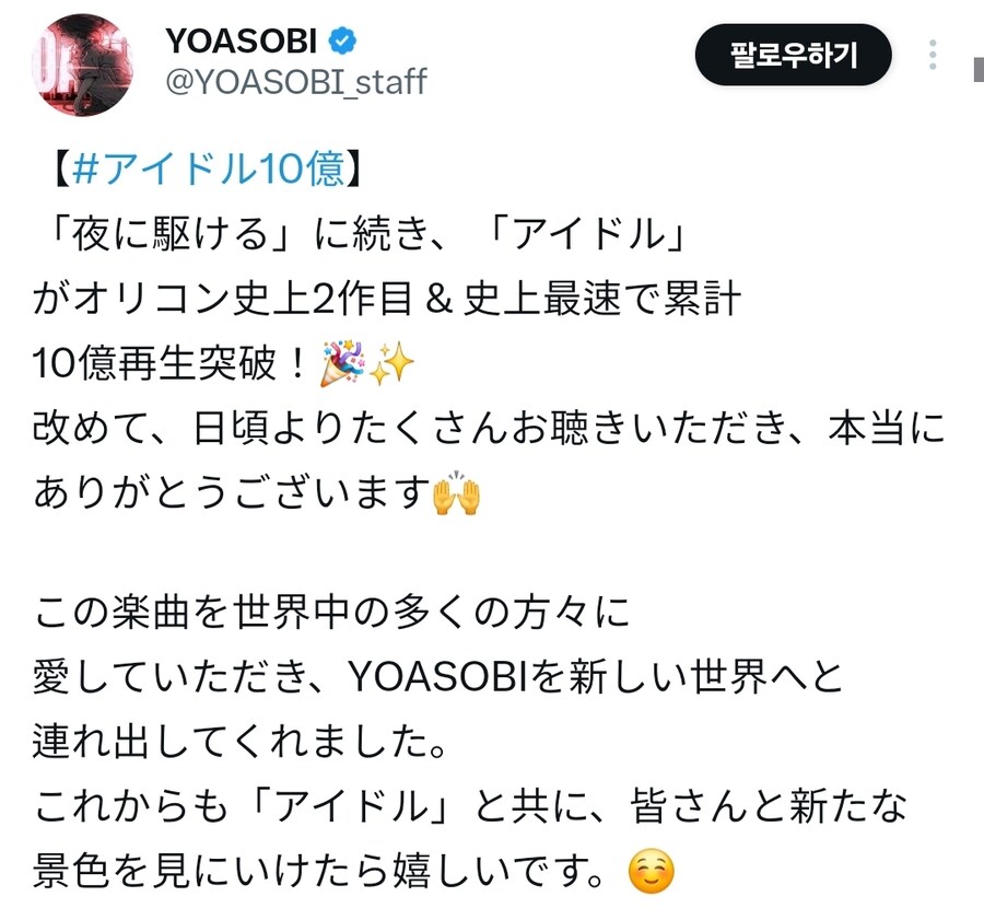 [YOASOBI]아이돌, 누적 10억 재생수 돌파_1.jpg