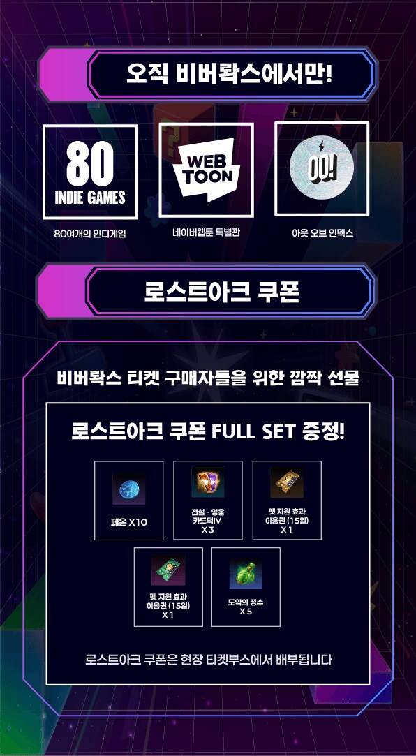 인디게임 페스티벌 비버롹스 2025! 얼리버드 티켓 안내_2.png